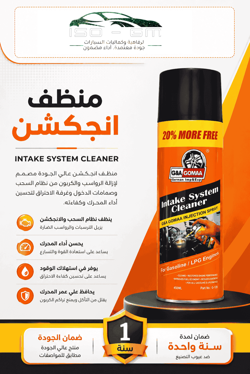 منظف انجكشن